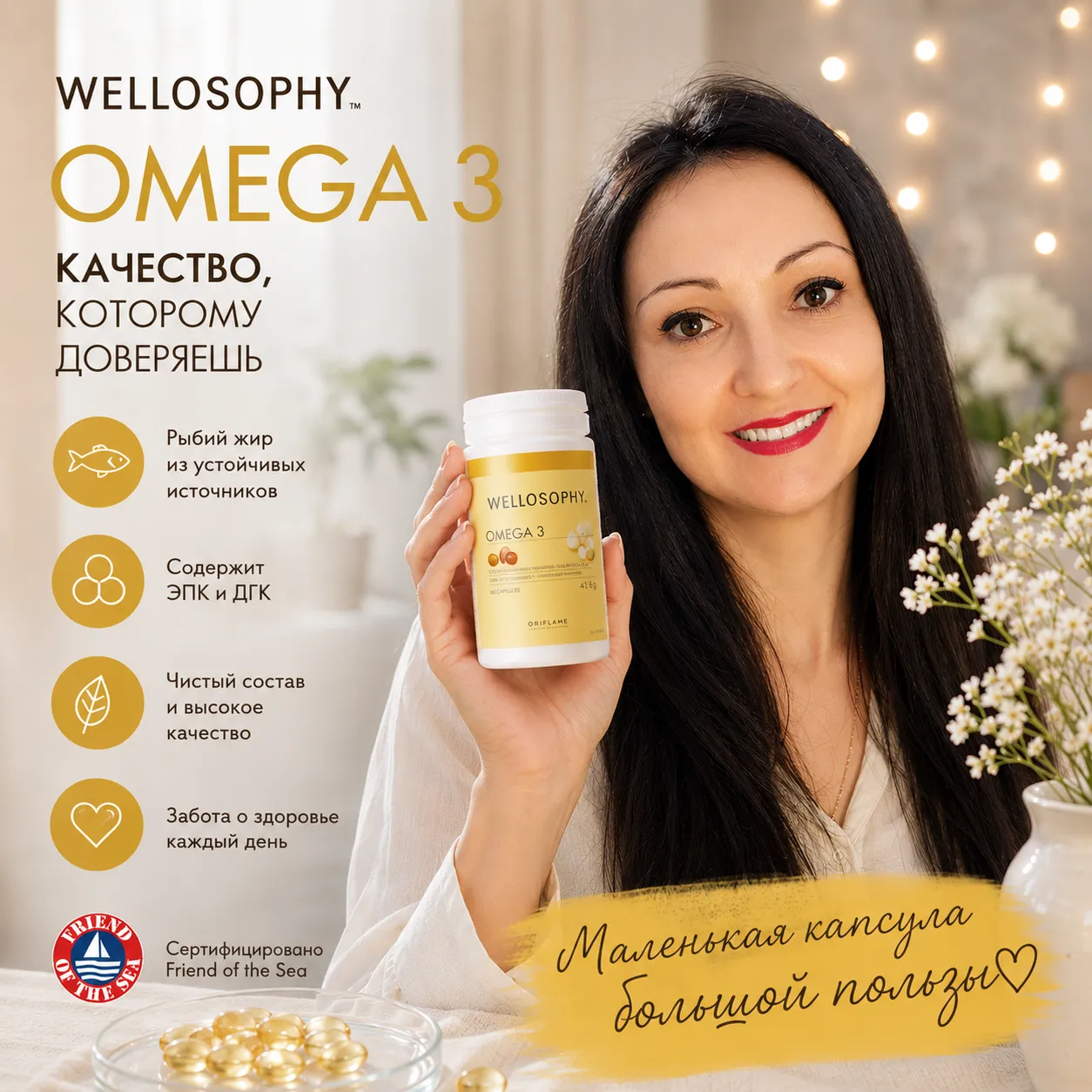 Как выбрать Омега-3 и не ошибиться: состав, сырьё, очистка и форма