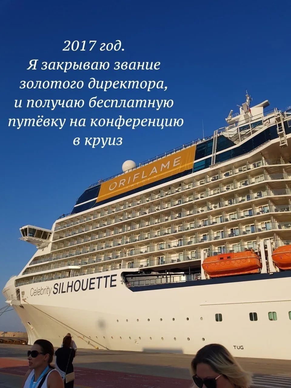 В круиз за счет Орифлэйм